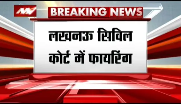 BREAKING NEWS : लखनऊ में मुख्तार अंसारी के करीबी को मारी गई गोली