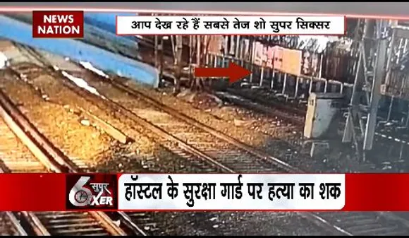 SUPER SIXER : मुंबई के एक हॉस्टल में मिली छात्रा की लाश, मामले में पुलिस की खोजबीन जारी