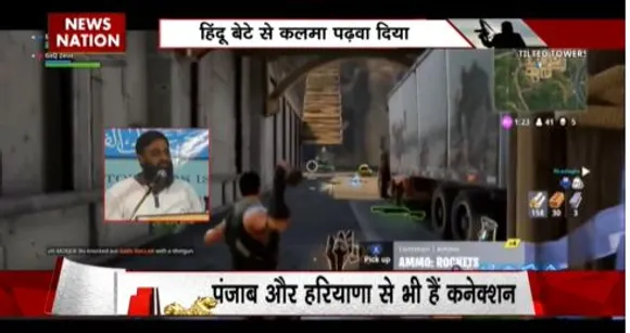 RASHTRAMEV JAYATE : ऑनलाइन गेमिंग के रास्ते चल रहा धर्मांतरण का खेल, शाहनवाज की हो रहा पर्दाफाश