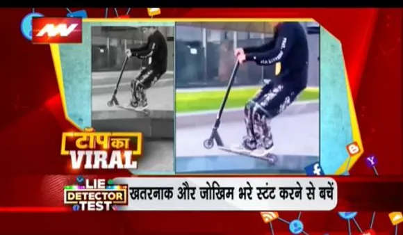TOP KA VIRAL : सोशल मीडिया पर TOP KA VIRAL