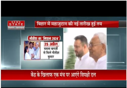 BIHAR: अब 23 जून को महाजुटान, कई दलों के नेता होंगे् शामिल