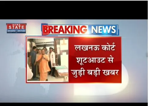 लखनऊ कोर्ट शूटआउट से बड़ी खबर, पुलिस की ओर से किया जाएगा पीसी