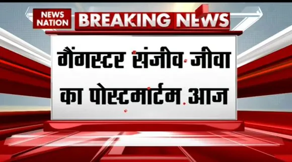 Mafia BRK : गैंगस्टर संजीव जीवा हत्याकांड में माफिया सुनील राठी पर हत्या कराने का शक