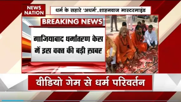 Uttar Pradesh Breaking : Ghaziabad धर्मांतरण मामले में साधु संतों का प्रदर्शन