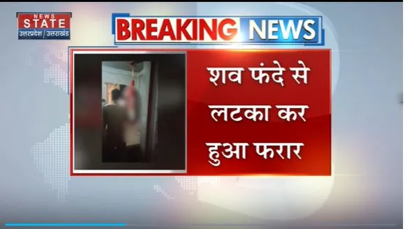 Uttar Pradesh : Lucknow में नाबालिग की हत्या