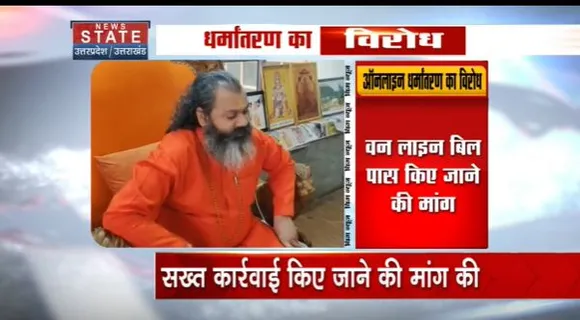 Uttarakhand News : ऑनलाइन गेमिंग द्वारा धर्मांतरण को लेकर हरिद्वार के साधु संतों ने जताया विरोध