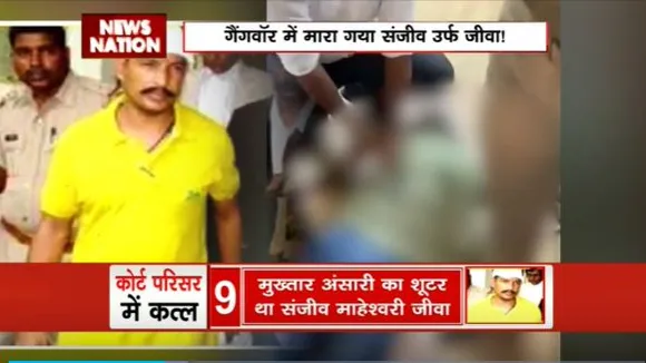 Uttar Pradesh Breaking : कुख्यात संजय जीवा माफिया मुख्तार की करीबी था