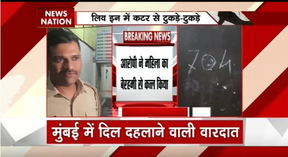 Breaking News : मुंबई के मीरा रोड में श्रद्धा मर्डर केस जैसी वारदात, आरोपी ने महिला का बेरहमी से किया कत्ल