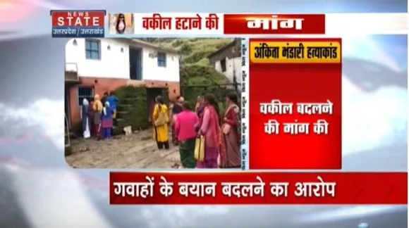Uttarakhand News : अंकिता भंडारी हत्याकांड मामले में परिजनों ने वकील को हटाने के लिए डीएम को सौंपा ज्ञापन