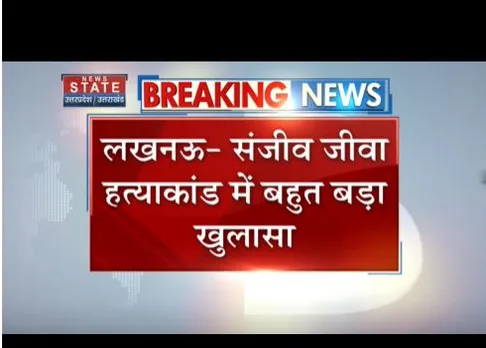 Sanjiv Jiwa : शूटर विजय ने पूछताछ में उगला राज, नेपाल के माफिया से जुड़ा तार