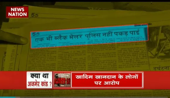 Rashtramev Jayate : फिल्म Ajmer-92 पर हो रहा बवाल