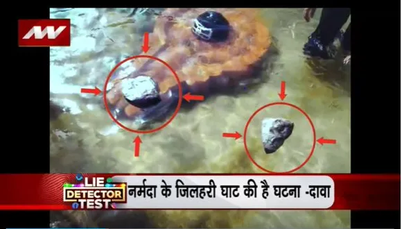 Lie Detector Test : क्या है शिव साधना करते पत्थरों का वायकल सच?