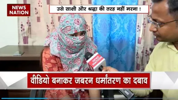 Delhi Breaking : Delhi में लव जिहाद का मामला सामने आया