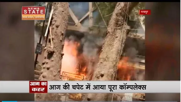 Chhattisgarh News : Raipur के मोती बाग कॉम्पलेक्स में लगी भीषण आग