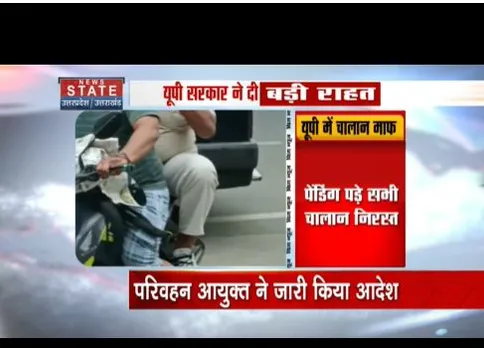 योगी सरकार ने लोगों को दी राहत, 5 साल पुराने सभी ट्रैफिक चलान निरस्त