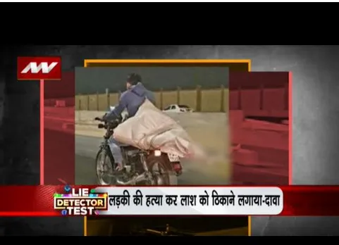 बाइक पर लव जिहाद पीड़िता की लाश का क्या है सच, जानें यहां