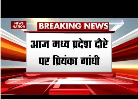 मध्यप्रदेश के दौरे पर प्रियंका गांधी, जबलपुर से चुनावी शंखनाद करेंगी