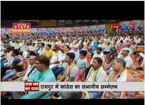 रायपुर में कांग्रेस का संभागीय सम्मेलन, राज्य प्रभारी ने जीत का दावा किया