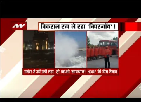 भीषण तूफान में बदलता जा रहा है विपरजॉय, 150 किलोमीटर से चल सकती है हवाएं