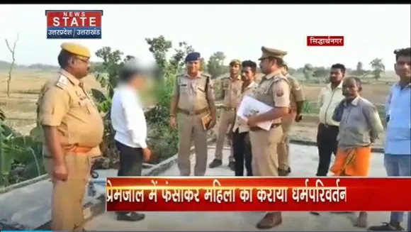 Uttar Pradesh : Siddharthnagar में महिला का धर्म परिवर्तन