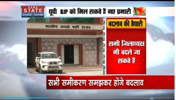 Uttar Pradesh : 2024 के चुनाव की तैयारियों में जुटी BJP