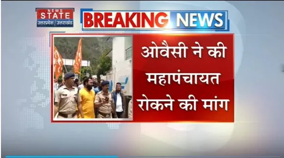 Uttarakhand News : Uttarkashi में होने वाले महापंचायत पर ओवैसी ने उठाए सवाल