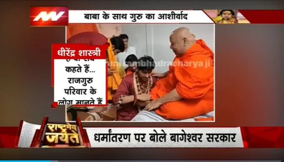 Rashtramev Jayate : South में बाबा धीरेंद्र शास्त्री का पहला दिव्य दरबार