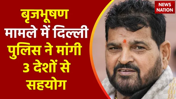 Wrestler Protest : बृजभूषण केस में Delhi पुलिस ने 3 देशों से मांगी मदद