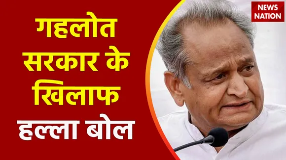 Rajasthan Breaking : Jaipur में गहलोत सरकार के खिलाफ BJP का विरोध प्रदर्शन