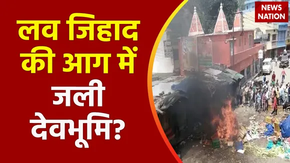 Uttarakhand News : हिंसा की आग में जल रहा Uttarkashi