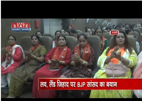 Roorke: बीजेपी सांसद ने लैंड और लव जिहाद पर बड़ा बयान, सरकार को सही कहा