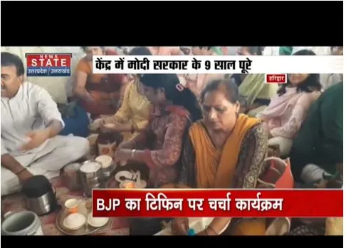 Haridwar: बीजेपी का जनसंपर्क अभियान, पार्टी का टिफिन पर चर्चा कार्यक्रम