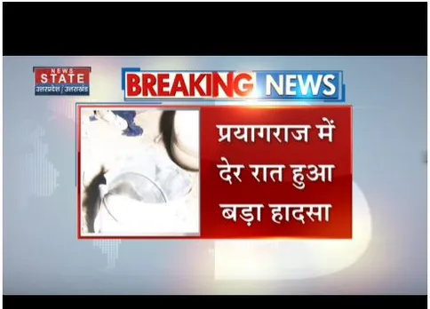 Prayagraj : देर रात बड़ा हादसा, रसोई गैस सिलेंडर आग की वजह से फटा
