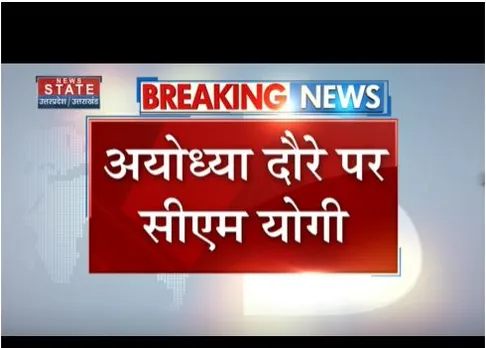अयोध्या दौरे पर सीएम योगी, रामलला हनुमानगढ़ी के दर्शन करेंगे