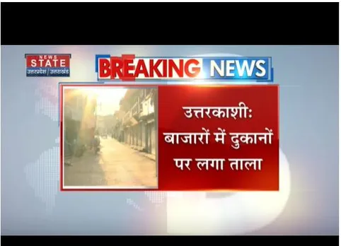 Uttarkashi: बाजारों में दूकानों पर लगा ताला, जिले में धारा 144 लागू