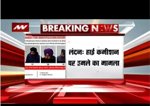 London: हाई कमीशन पर हमले का मामला, एनआईए ने जारी की तस्वीर