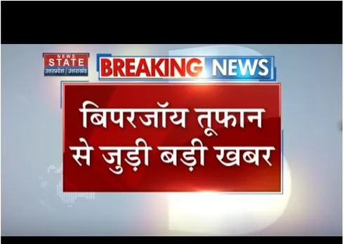 बिपरजॉय तूफान को लेकर अपडेट, तेजी से राजस्थान की ओर बढ़ रहा है
