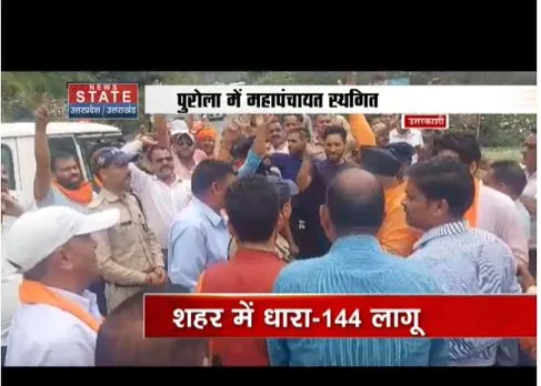 Uttarkashi : पुरोला में महापंचायत स्थगित, शहर में धारा 144 लागू