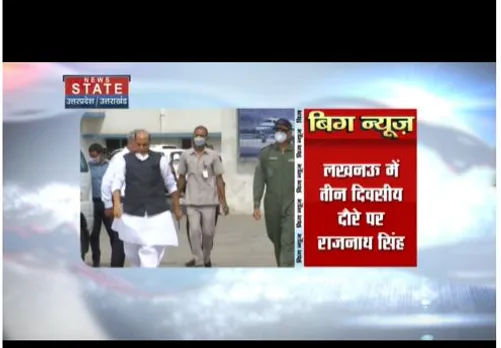 Lucknow : तीन दिवसीय दौरे पर है केंद्रीय रक्षा मंत्री, नदवा विद्यालय में कार्यक्रम