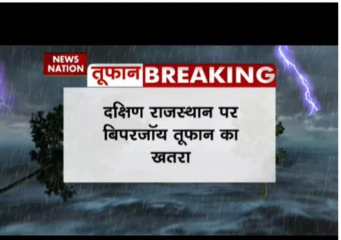 दक्षिण राजस्थान पर बिपरजॉय तूफान का खतरा बढ़ा, तूफान ने बदली दिशा