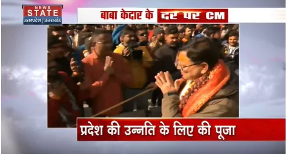 Uttarakhand News : केदारनाथ के दर पर CM पुष्कर सिंह धामी