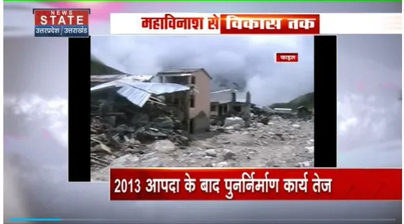 Uttarakhand News : आपदा के 10 साल बाद कैसा है केदारपुरी का स्वरुप?