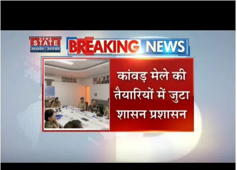 कांवड़ मेले की तैयारियों में जुटा प्रशासन, 10 दिनों के लिए होगा ये आयोजन