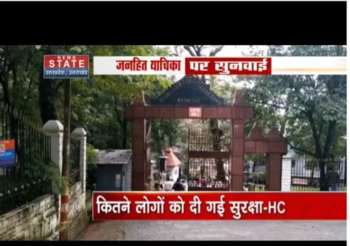 राज्य में वीआईपी सुरक्षा पर हाईकोर्ट में सुनवाई, हाईकोर्ट ने सरकार से मांगा जवाब