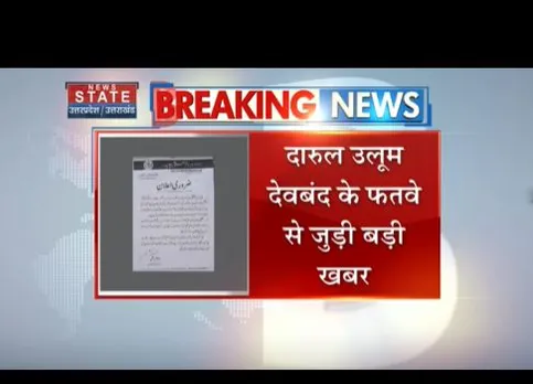 दारुल उलूम देवबंद के फतवे पर सफाई, आदेश को गलत तरीके से पेश किया गया
