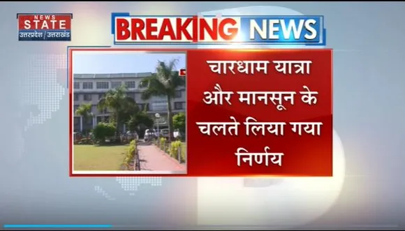 Uttarakhand News : Uttarakhand में हड़ताल पर रोक