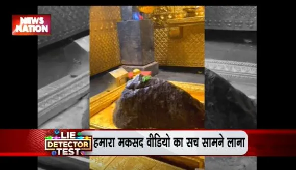 Lie Detector Test : क्या है Kedarnath गर्भगृह का सोना पीतल बनने का सच?