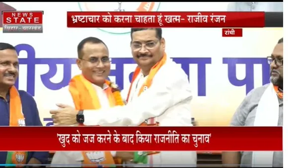 Jharkhand News : Ranchi में रिटायर्ड IPS ने ली BJP की सदस्यता