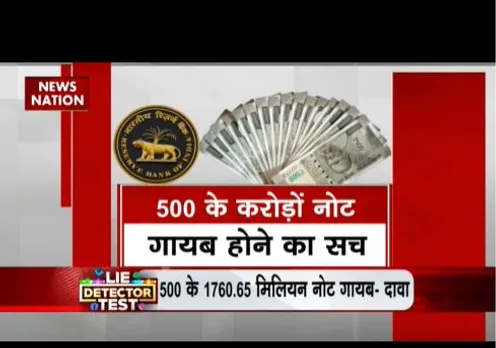 सोशल मीडिया का दावा, 500 रुपये के 88 हजार करोड़ गायब, जानें सच