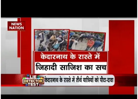 सोशल मीडिया पर दावा, चार धाम जाने वालों के साथ साजिश की जा रही है, जानें सच